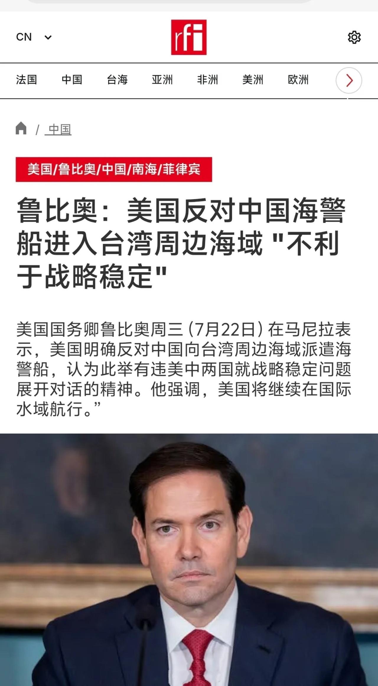 美国反对中国海警船进入台湾周边海域，“不利于战略稳定”！
 
鲁彪说的话越来越没