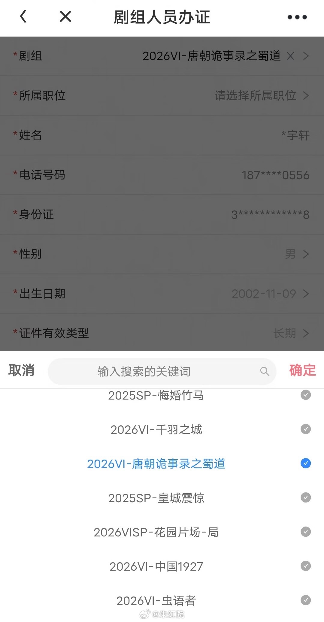 杨旭文、杨志刚《唐朝诡事录之蜀道》横店排景 ​​​