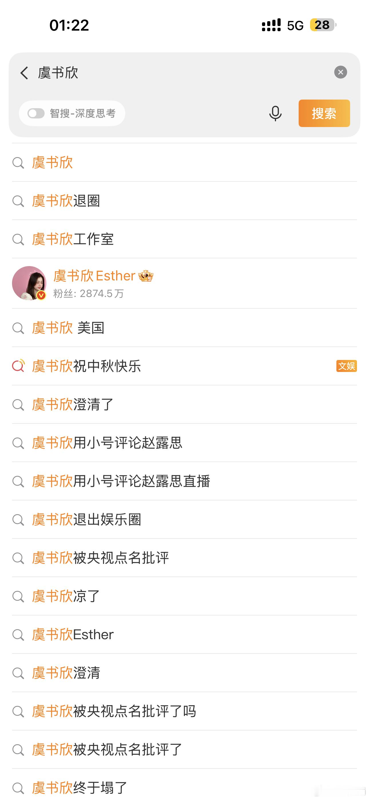 虞书欣相关搜索词条又恢复了耶 那不是她清的话，更奇怪了耶，怎么会有人无缘无故这样