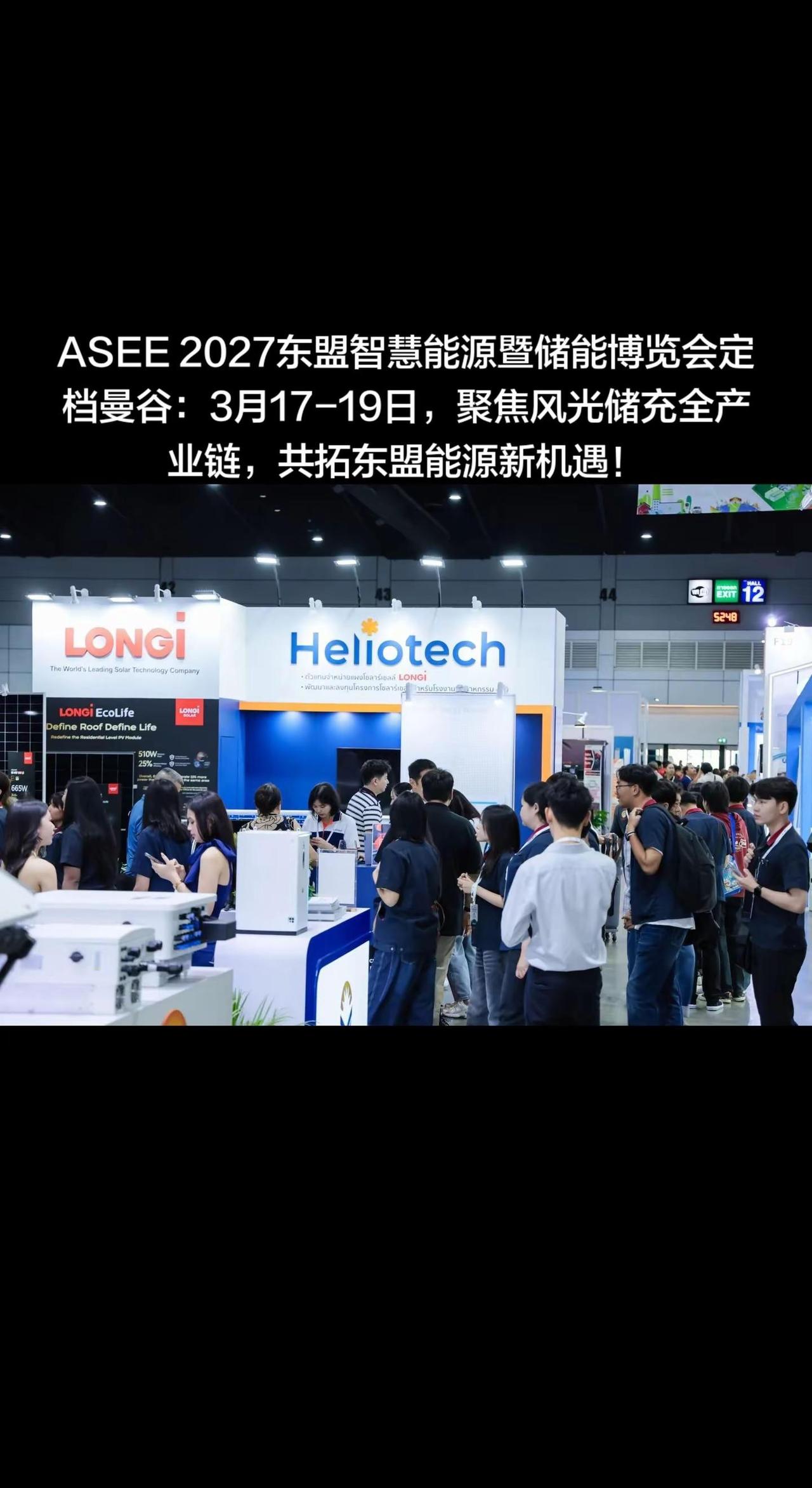 2027泰国储能展。ASEE 2027东盟智慧能源暨储能博览会定档曼谷：3月17