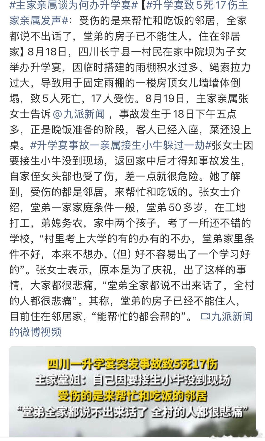 升学宴致5死17伤主家亲属发声本来是件开心的事，谁也没想到，唉 
