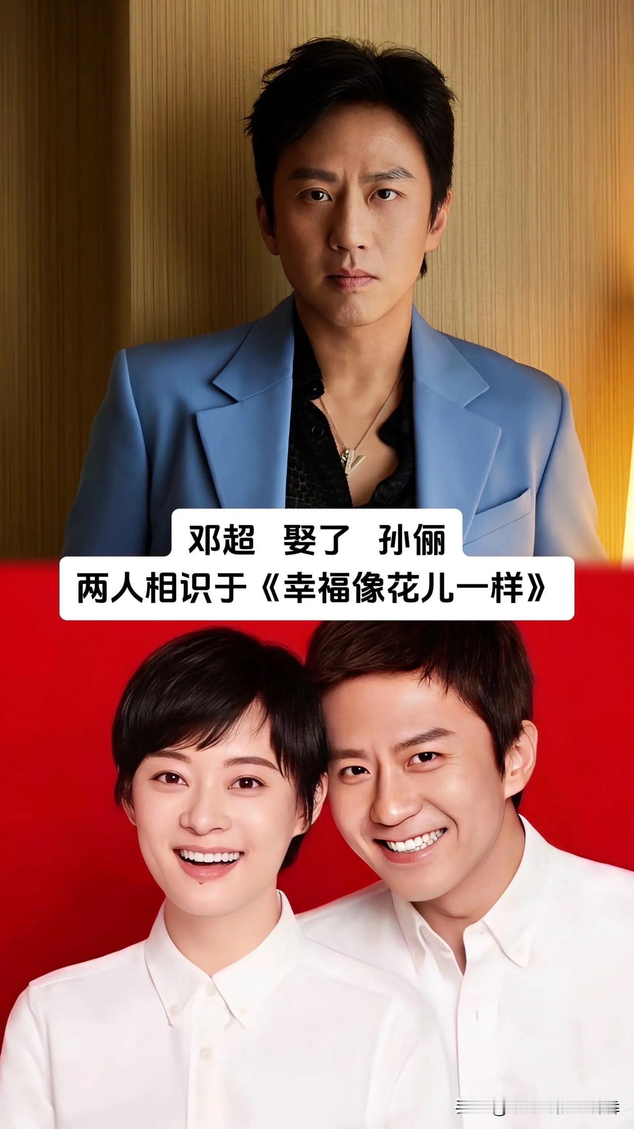 荧幕里的剧本牵起了现实里的缘分，邓超、孙俪在拍摄《幸福像花儿一样》时互生好感，多