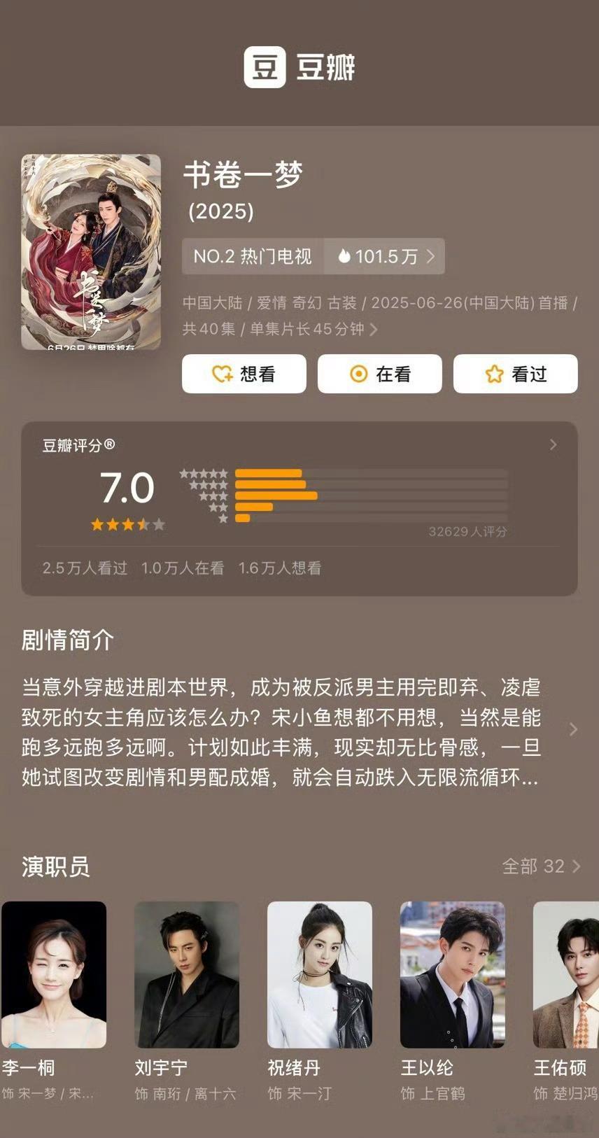 李一桐、刘宇宁《书卷一梦》豆瓣开分7.0分 ​​​