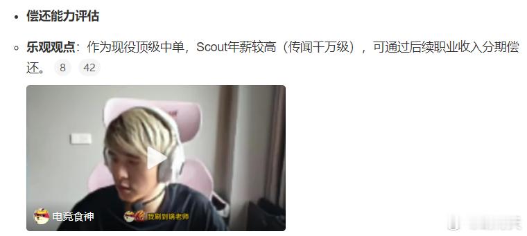 EDG申请执行Scout3351万打职业这么挣钱的吗？年薪千万？？！！！！ ​​