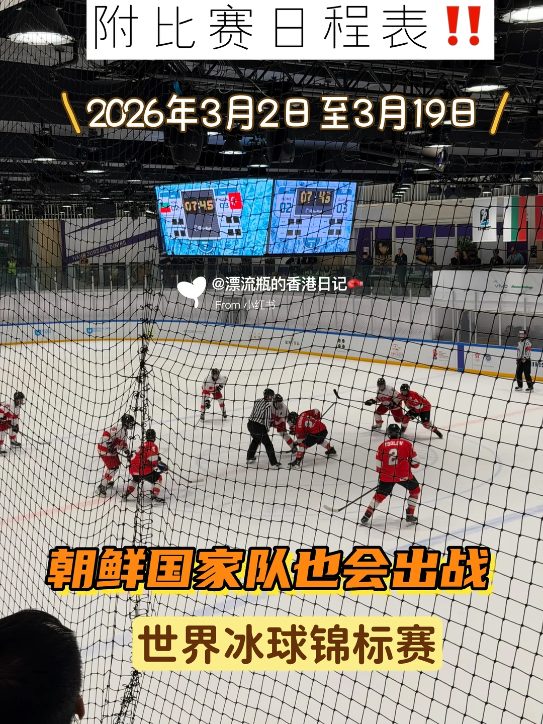 🇭🇰愉景湾｜世界顶级国际冰球比赛免费看‼️
