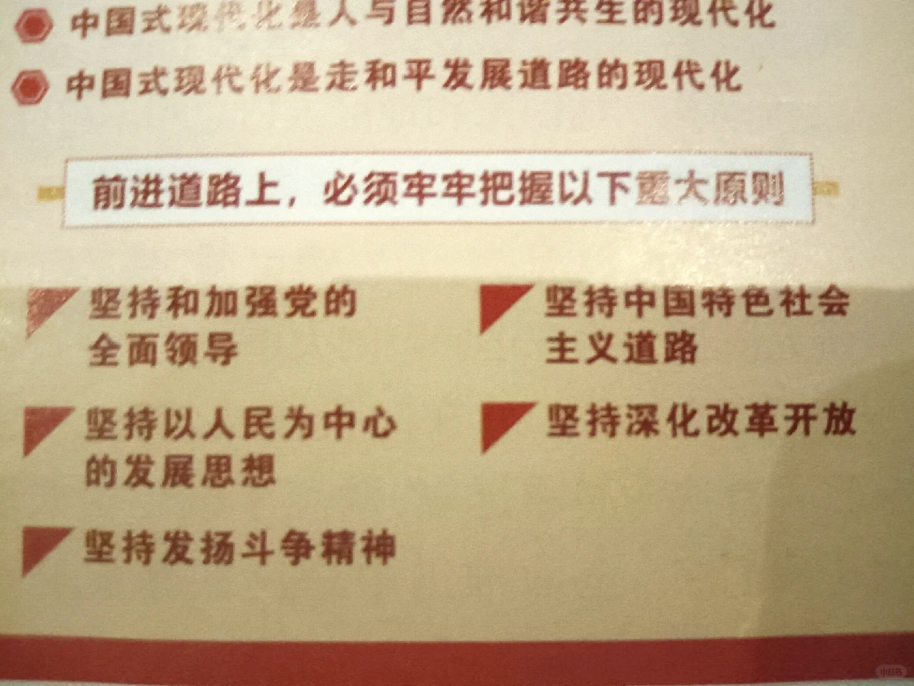 五个坚持（会考）