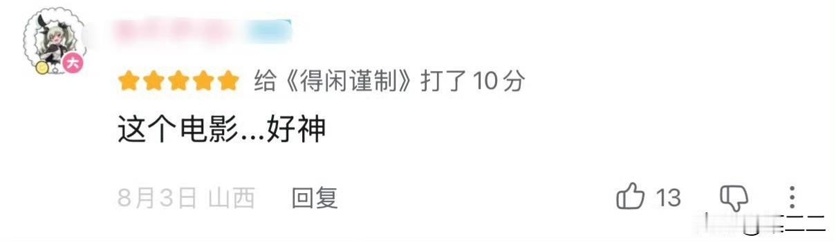 导剪版《莫得闲》引起了大哥们新一轮的讨论[吐舌] ​​​
好片就是让人很有讨论欲