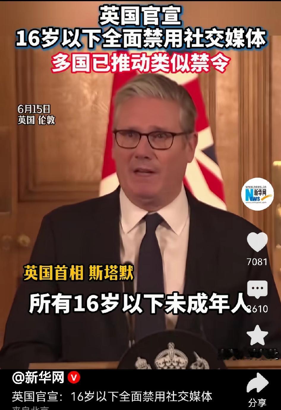 英国这次动真格的了。首相亲自宣布，立法禁止16岁以下未成年人用社交媒体，TikT