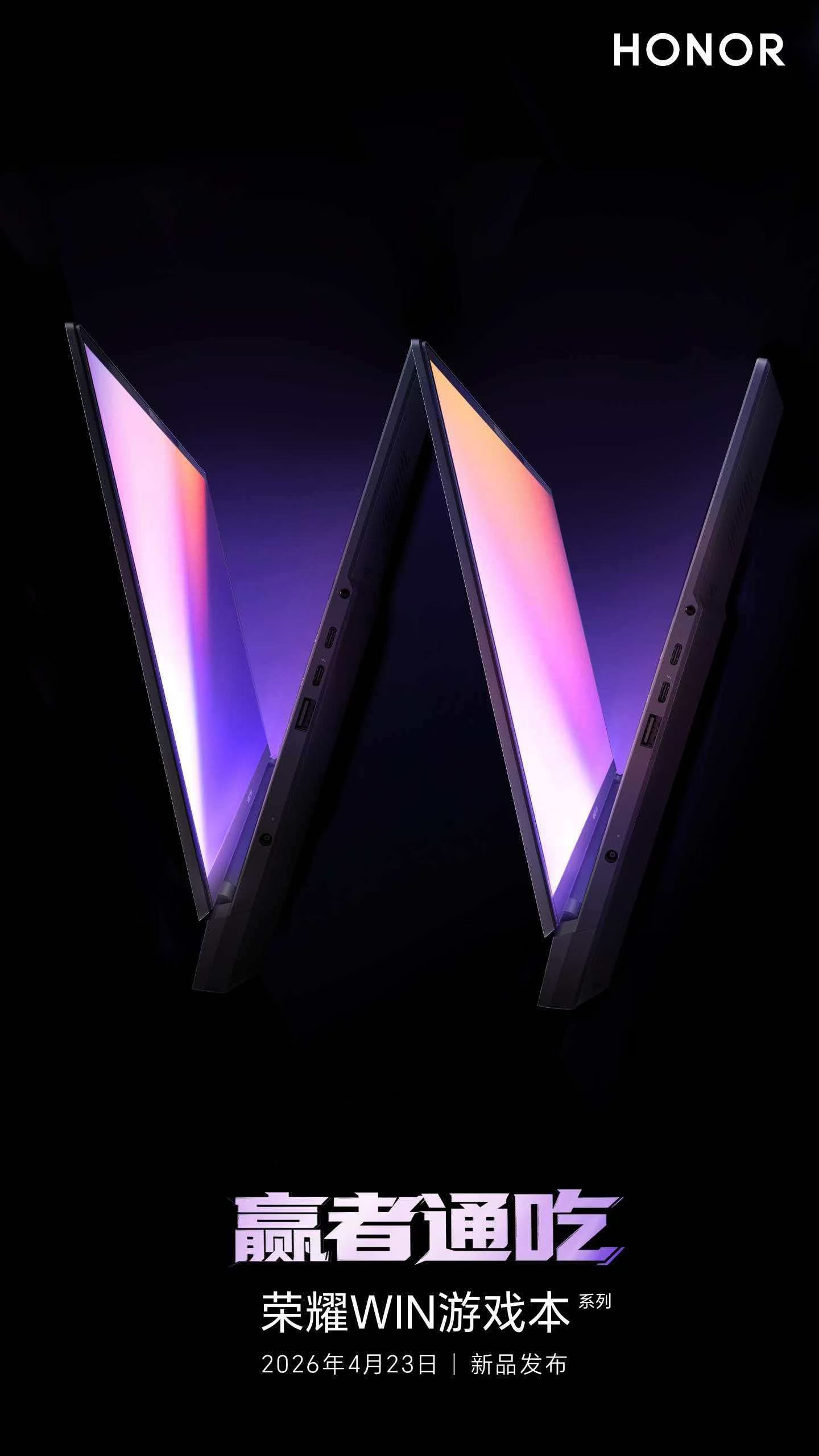 4月23日，全新荣耀WIN游戏本 即将揭晓！光看这三张图，外形和灯光就很嚣张 