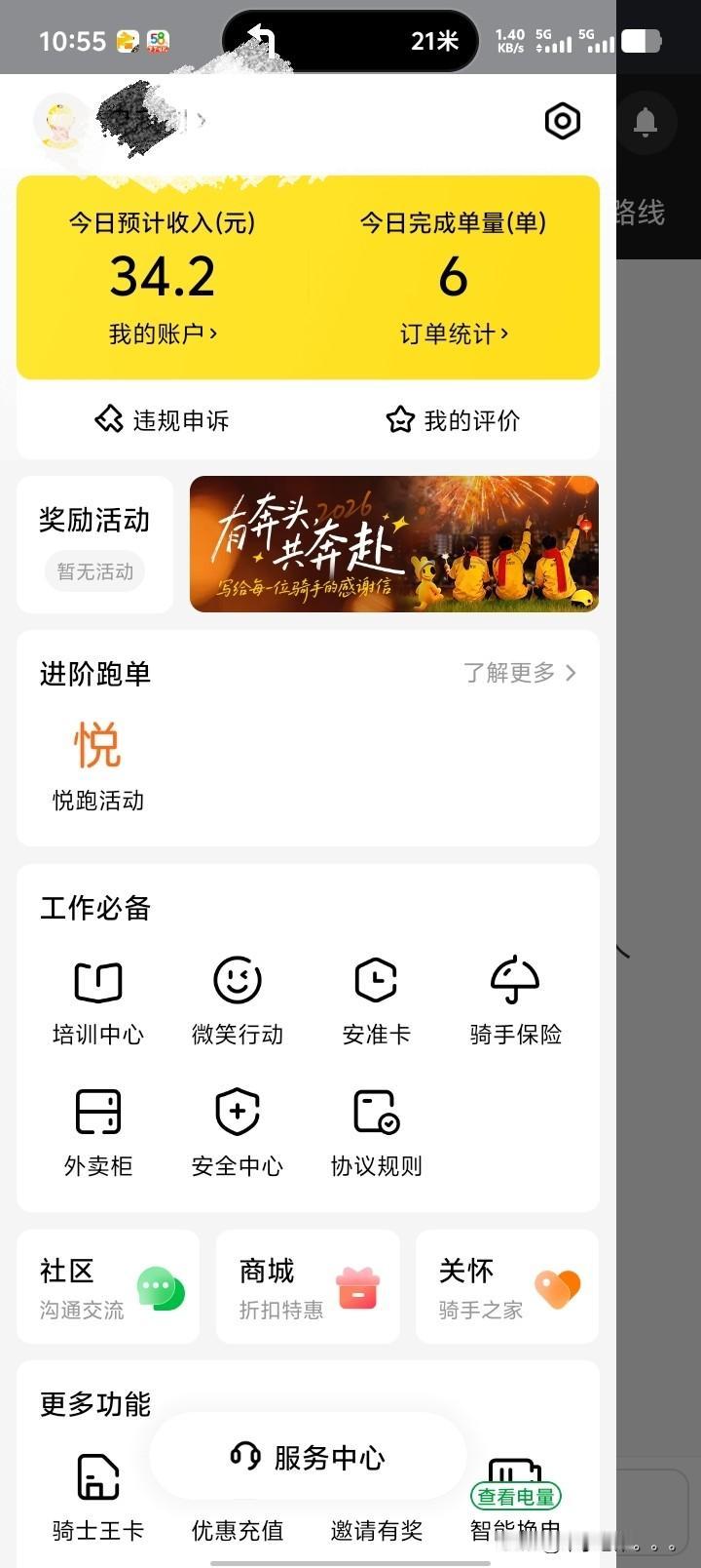 跑了几天美团众包，发现平台真的坏透了，凌晨两点一觉醒来，随便扒拉下今天的单子，