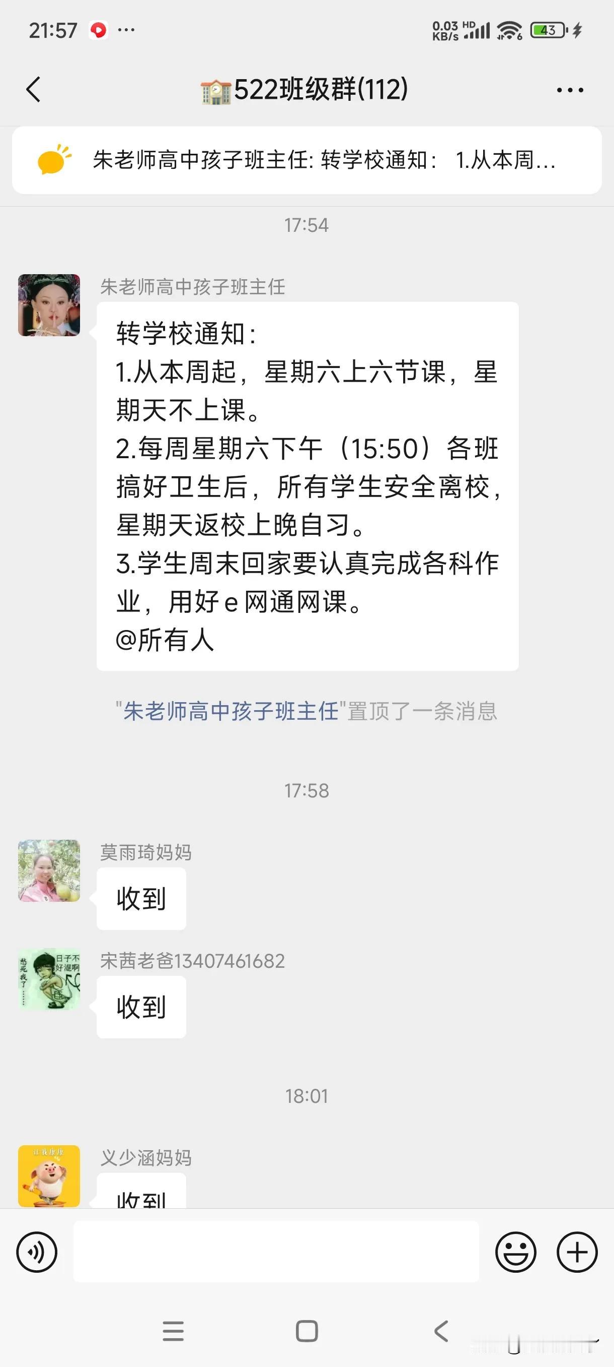 这不知道是好事还是坏事？各位高中的家长们你们学校收到过这样的通知吗？

今天下午