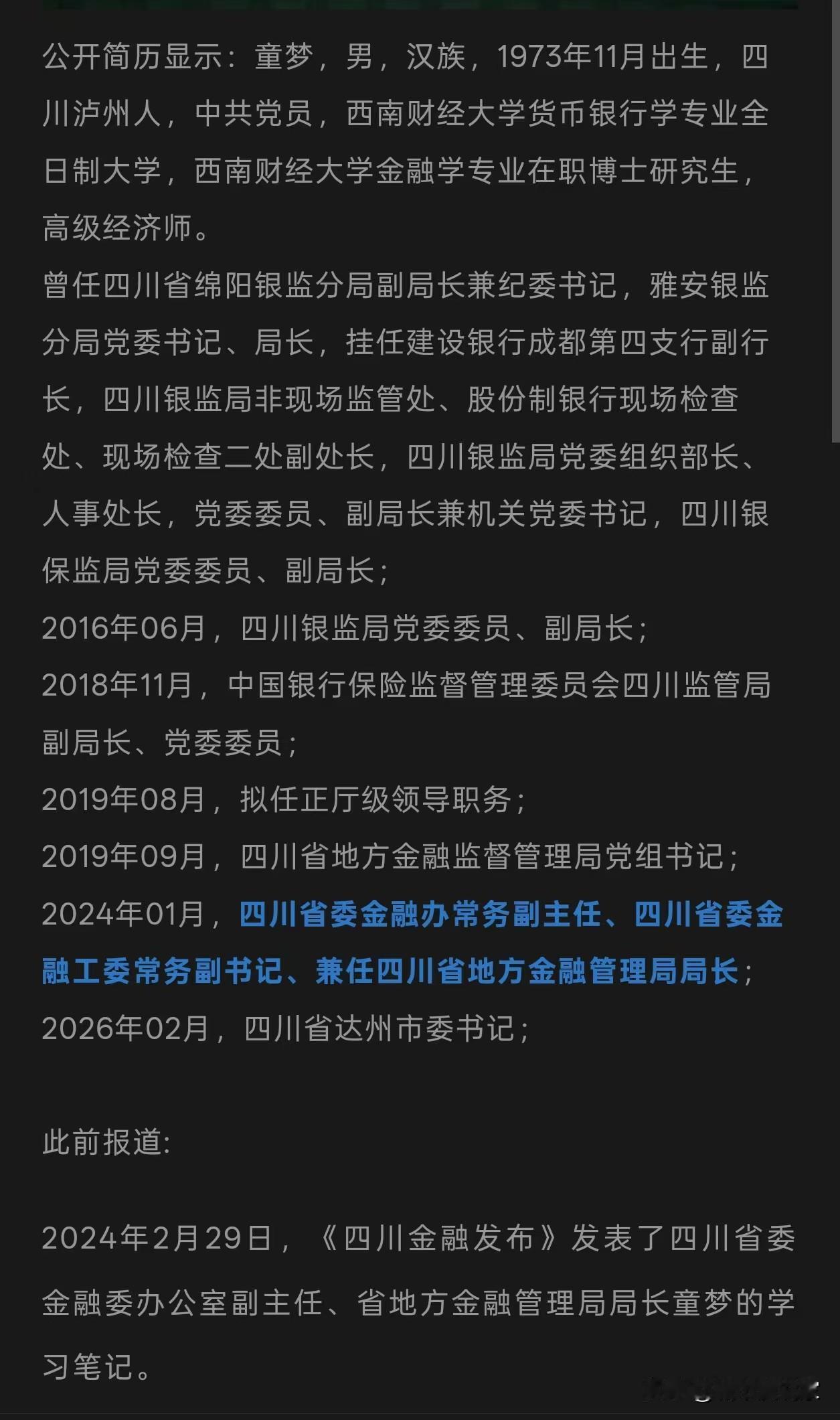 达州将迎来大发展，经济应该能够大幅增长，成为川东北的领头羊。

本来达州2025