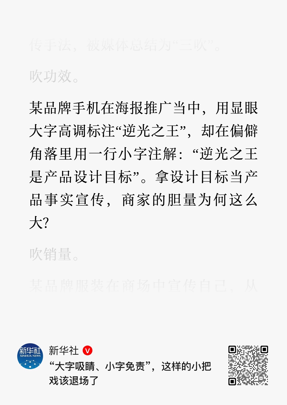 “大字吸睛、小字免责”，这样的小把戏该退场了 