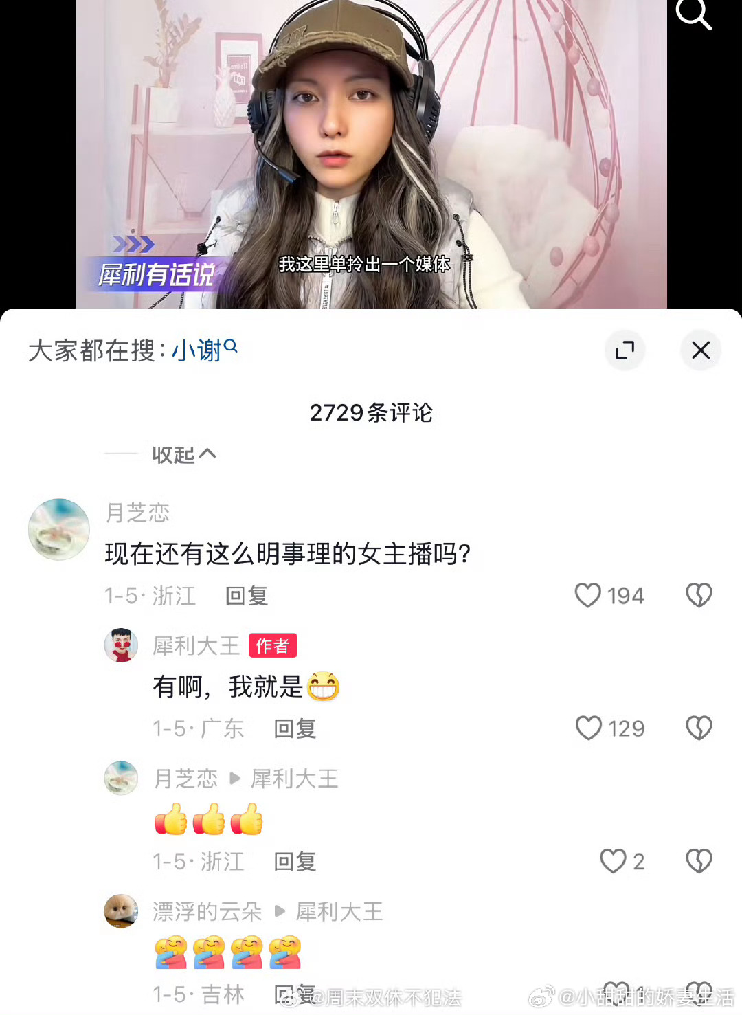 这些嘲讽小谢声音中的女性，真的明白自己在干什么吗？ 