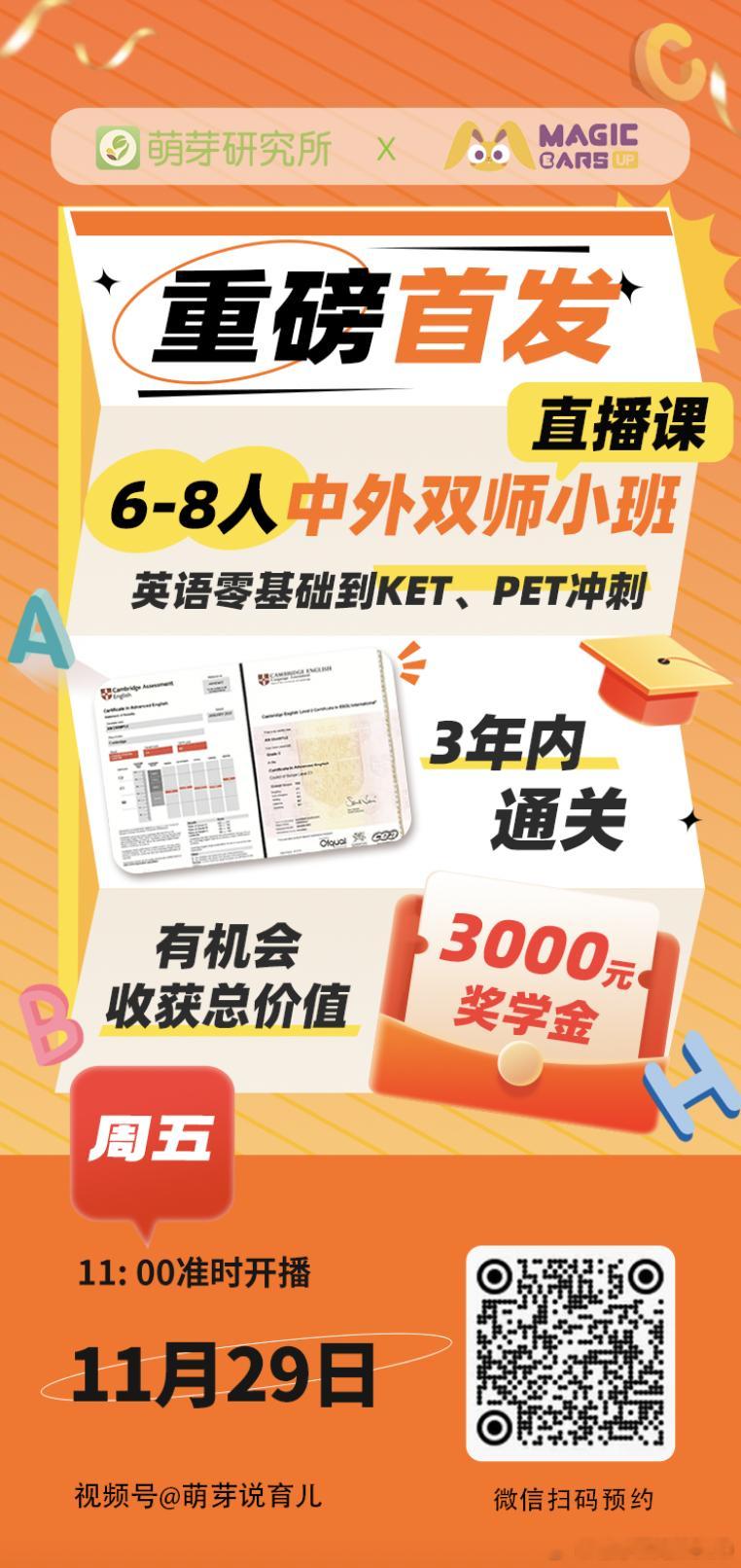 [送花花]我开播了~今天来讲讲零基础或基础薄弱的孩子如何学考结合，准备剑桥英语等