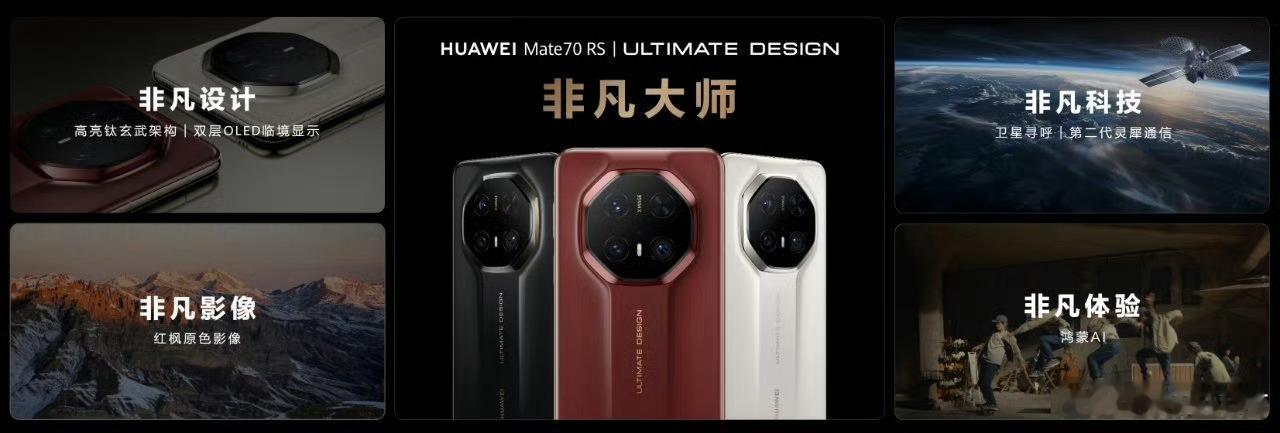 华为Mate 70 RS非凡大师也用上了双层OLED屏幕！这个「皓白」配色真的绝