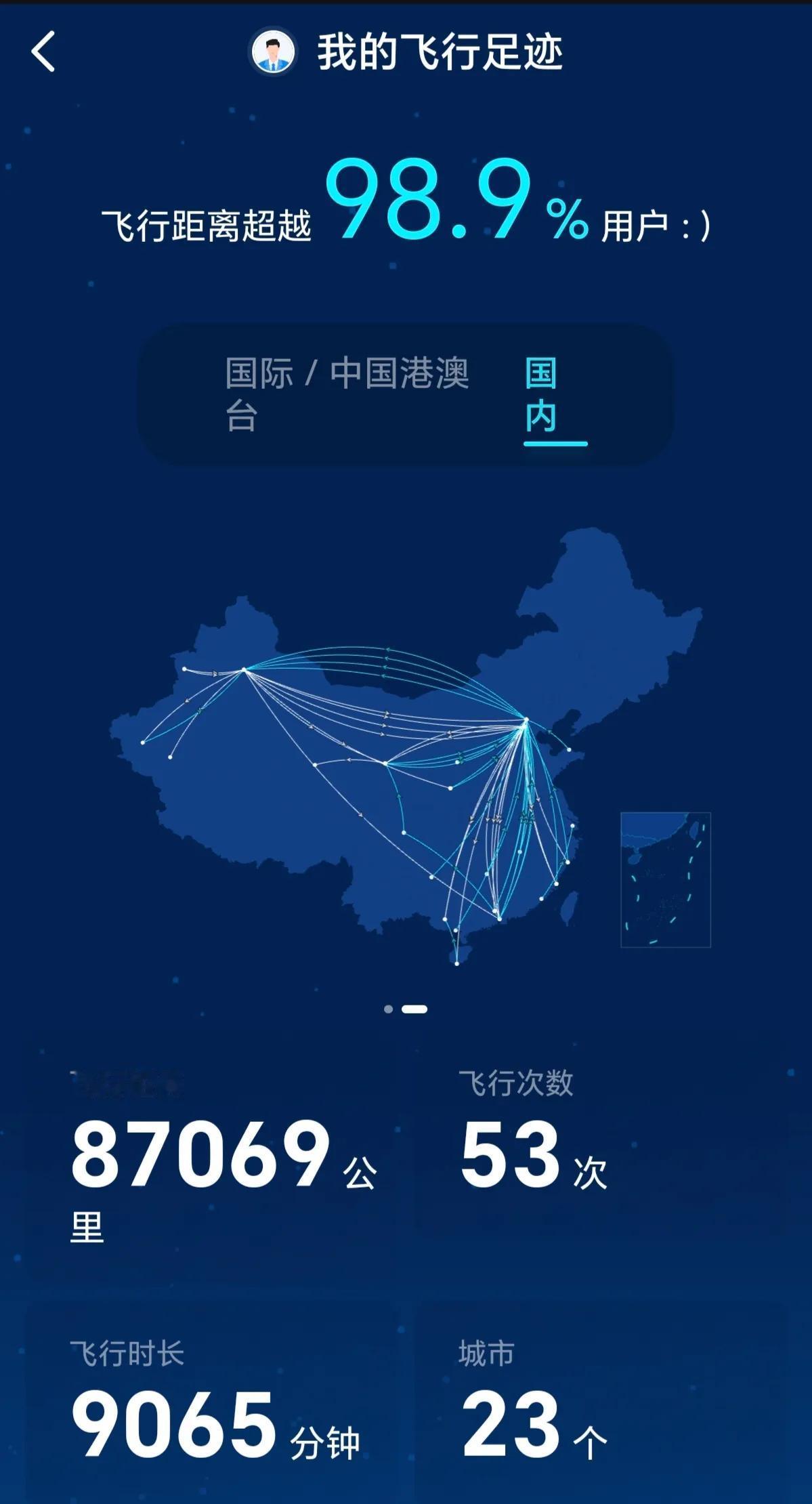 看了自己飞行的足迹，确实很辛苦，这还没有算较多选乘的火车/高铁。晚上4个多小时的