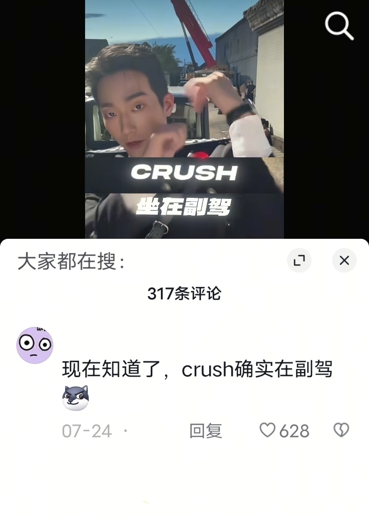 笑素。。什么。。crush真坐在副驾。。 