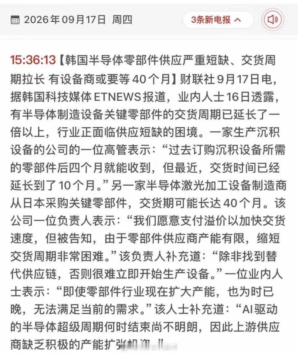 🚨大摩突发研报！零部件交期长达40个月，半导体设备迎最强风口？各位股友，今天（