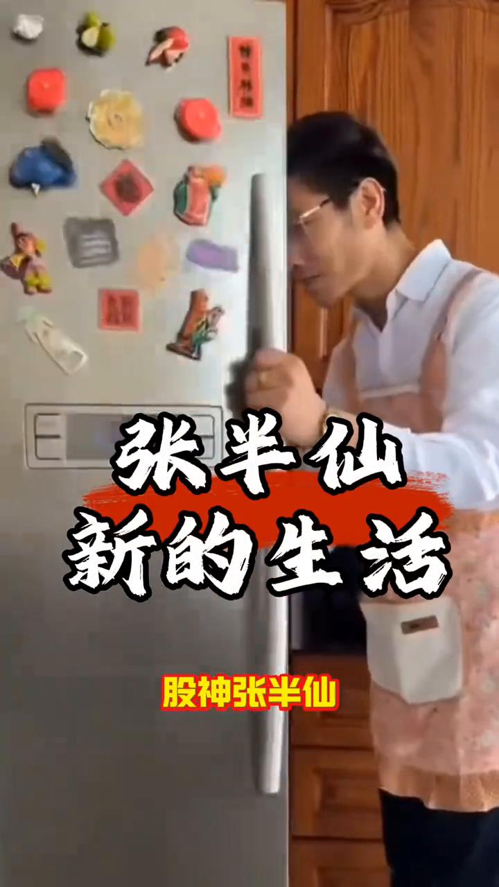股神张半仙凭精准股市预测的一战成名，同时也看透了市场风云后，他选择了隐居，远离喧