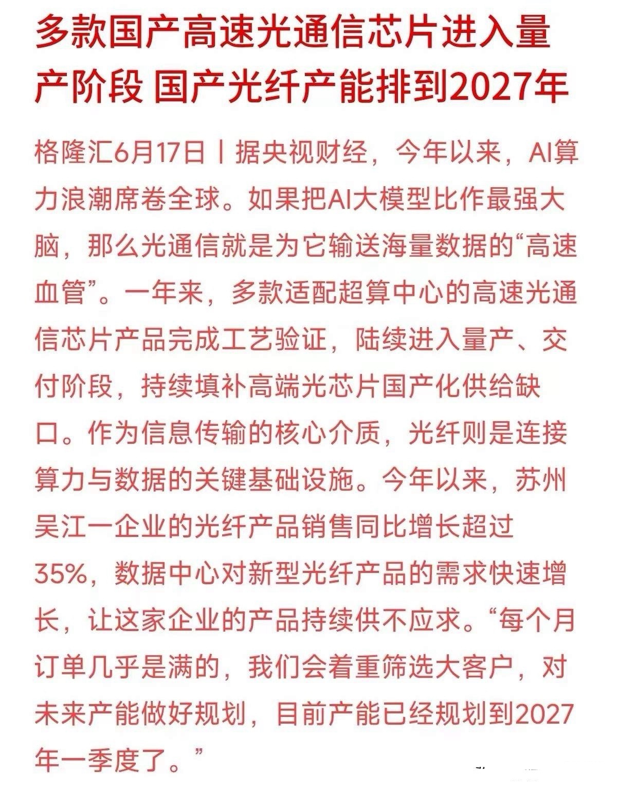 一、光纤光缆龙头（全产业链/棒纤缆一体化，2026.6.16） 1. 长飞光纤(