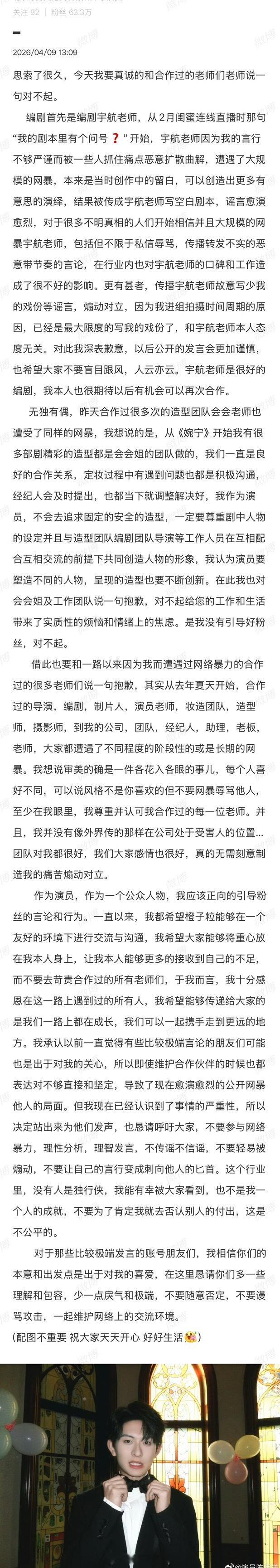 陈添祥﻿发长文道歉