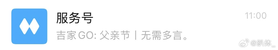 关注的一家蛋糕店的父亲节推送，好幽默啊哈哈哈哈哈哈哈哈哈哈哈 