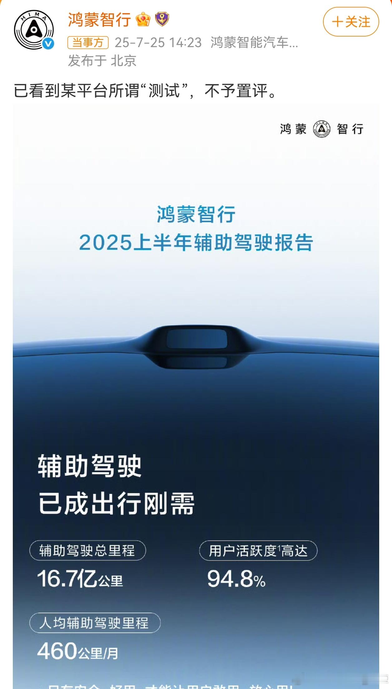 鸿蒙智行回应，不予置评。[允悲]其实华为完全可以用证据来说话，毕竟网上不少人都能