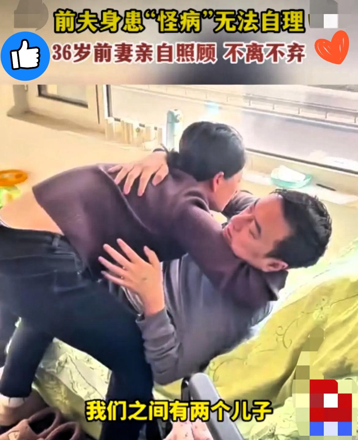 离婚后前夫瘫痪在床，她的选择让无数人羞愧！
 
都说“夫妻本是同林鸟，大难临头各