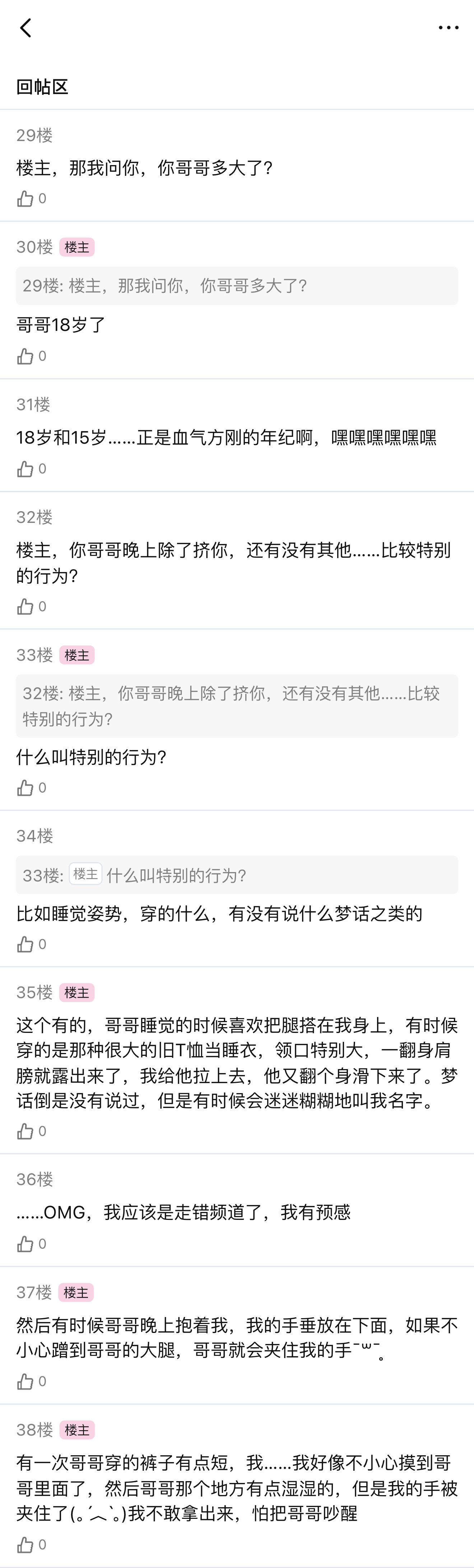 橹穆  📱 | 《哥哥晚上总是喜欢偷偷打开腿》上▶论坛体 ▶伪骨 | 偏困丞向