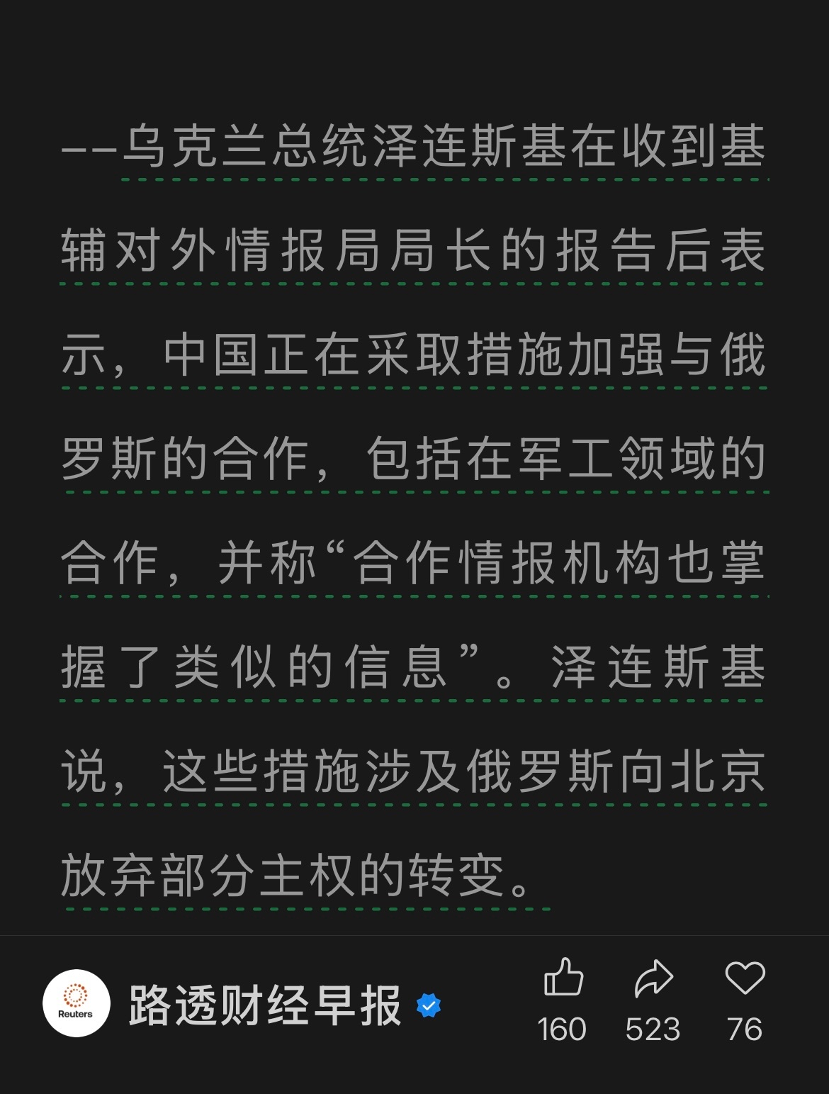 有人说这是离间计，还真像！乌克兰俄乌战争﻿ 泽连斯基称俄罗斯向中国出让主权