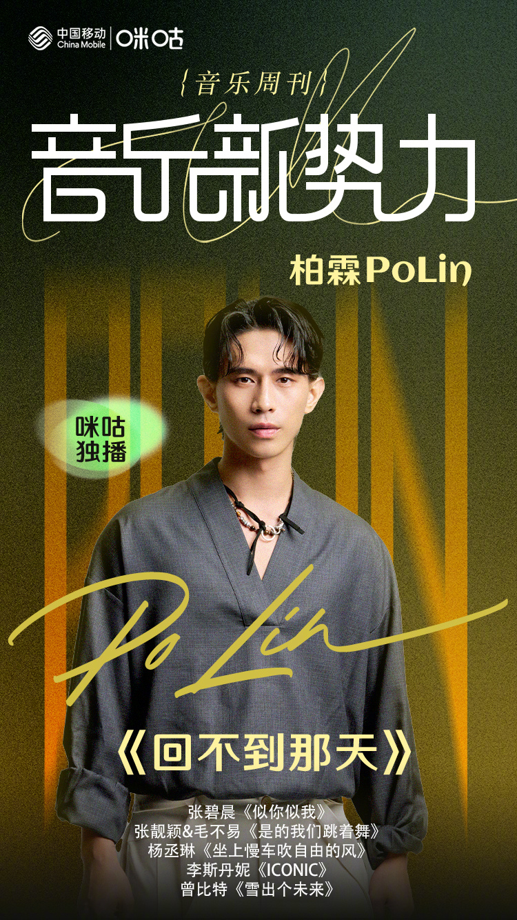 #咪咕视频音乐新势力#  本期新歌推介官：为我们带来新曲《回不到那天》岁月静无声