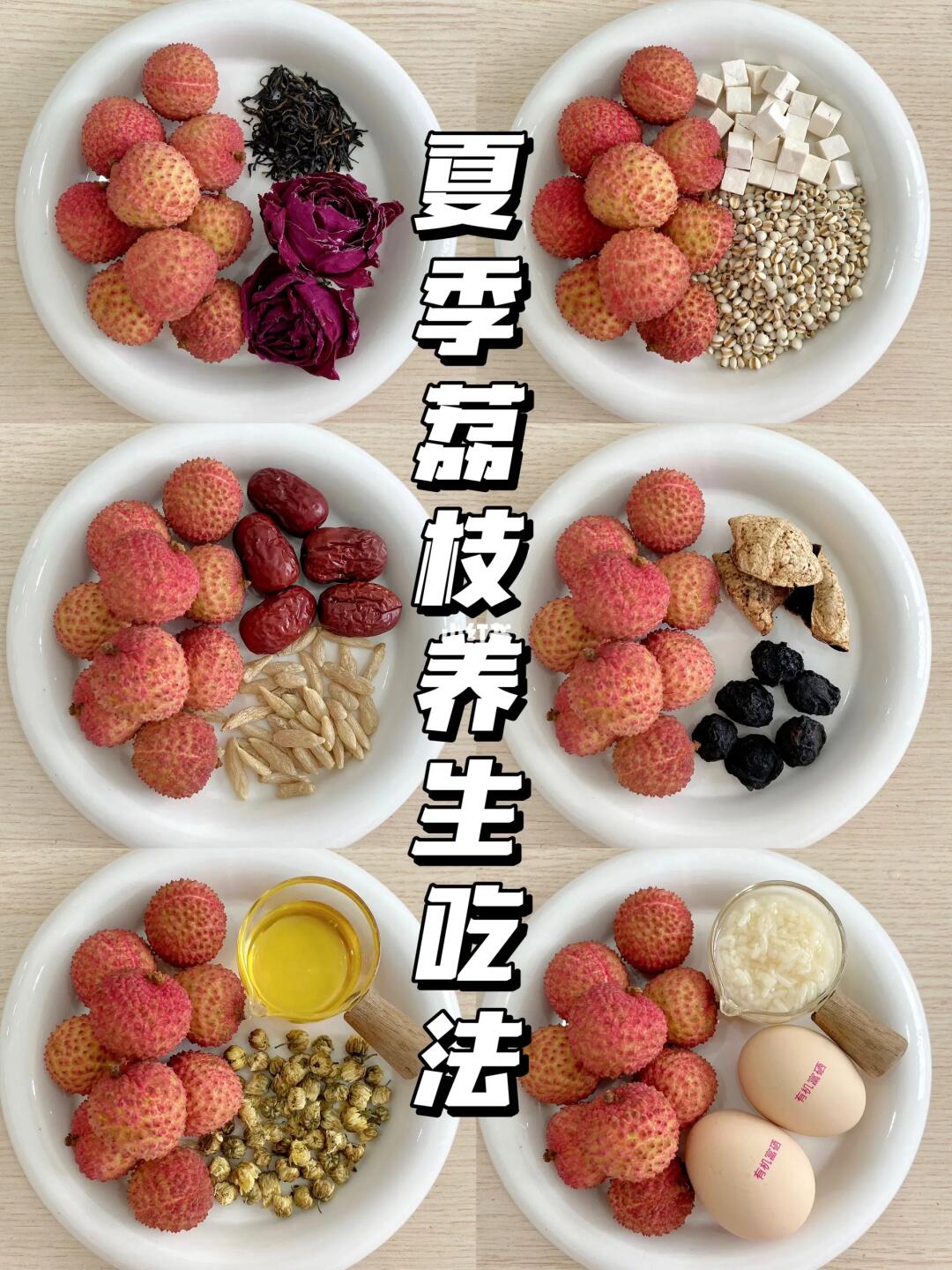 这样吃荔枝温补不上🔥99%的人都不知道！