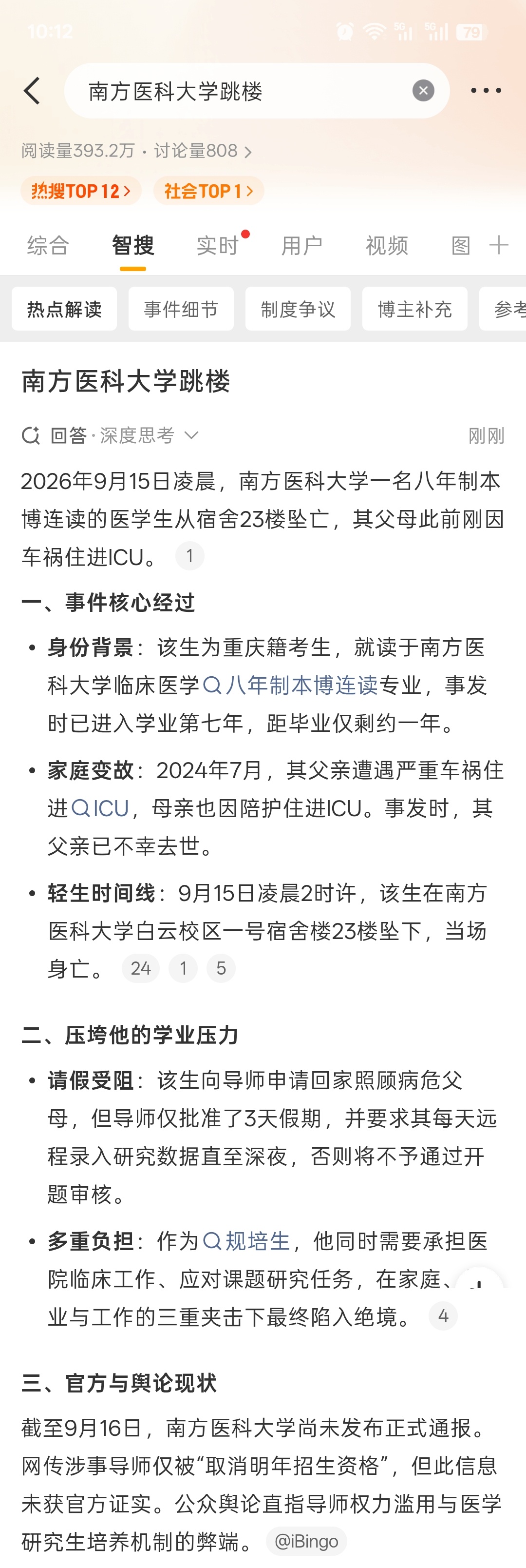 南方医科大学跳楼本硕博连读8年制医学生，已经读了7年，还有1年就将毕业，结果却选