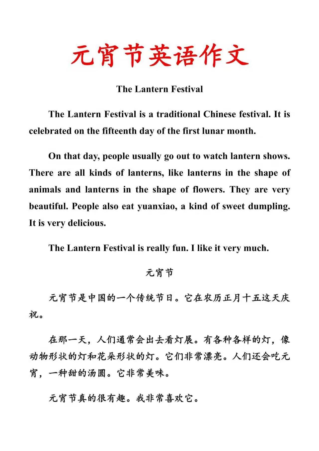 元宵节英语作文。元宵节英语作文 闹元宵 英语作文怎么提高 作文分享