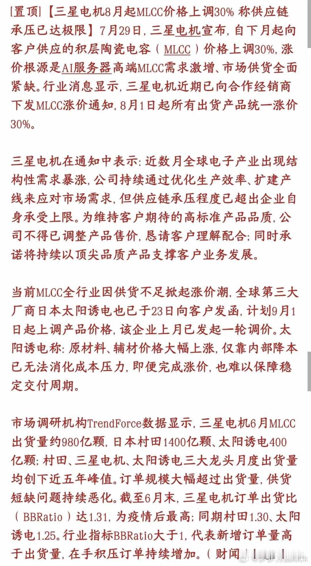 三星MLCC大涨30%！涨价潮正式开启，科技大跌之后逻辑没变MLCC迎来重大利好