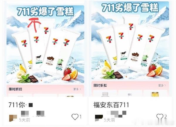 711门店回应错字宣传语 【711外卖平台再现错别字 门店回应：劣爆了更有宣传效