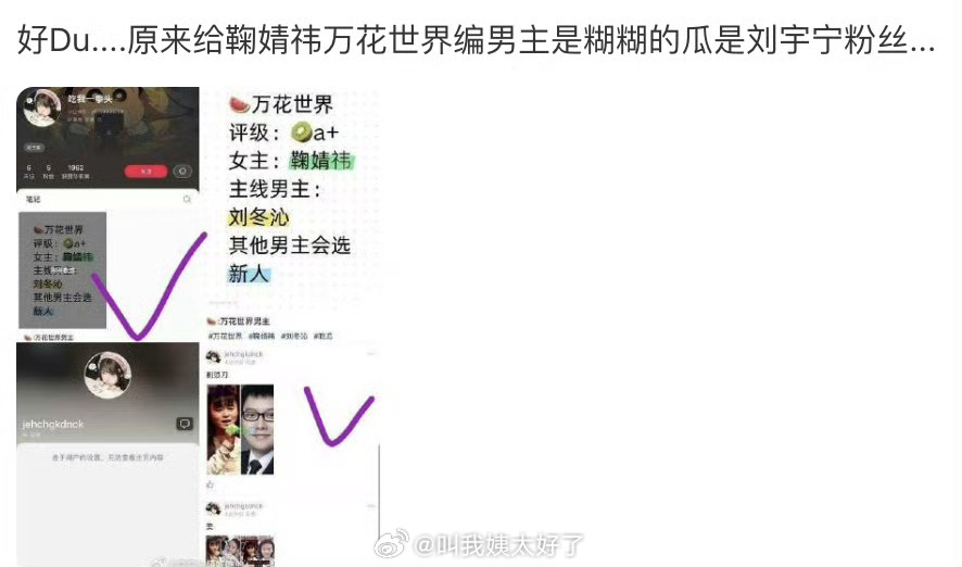 有网友发现给鞠婧祎万花世界编男主是糊糊的瓜是刘宇宁粉丝放出来的😳 ​​​