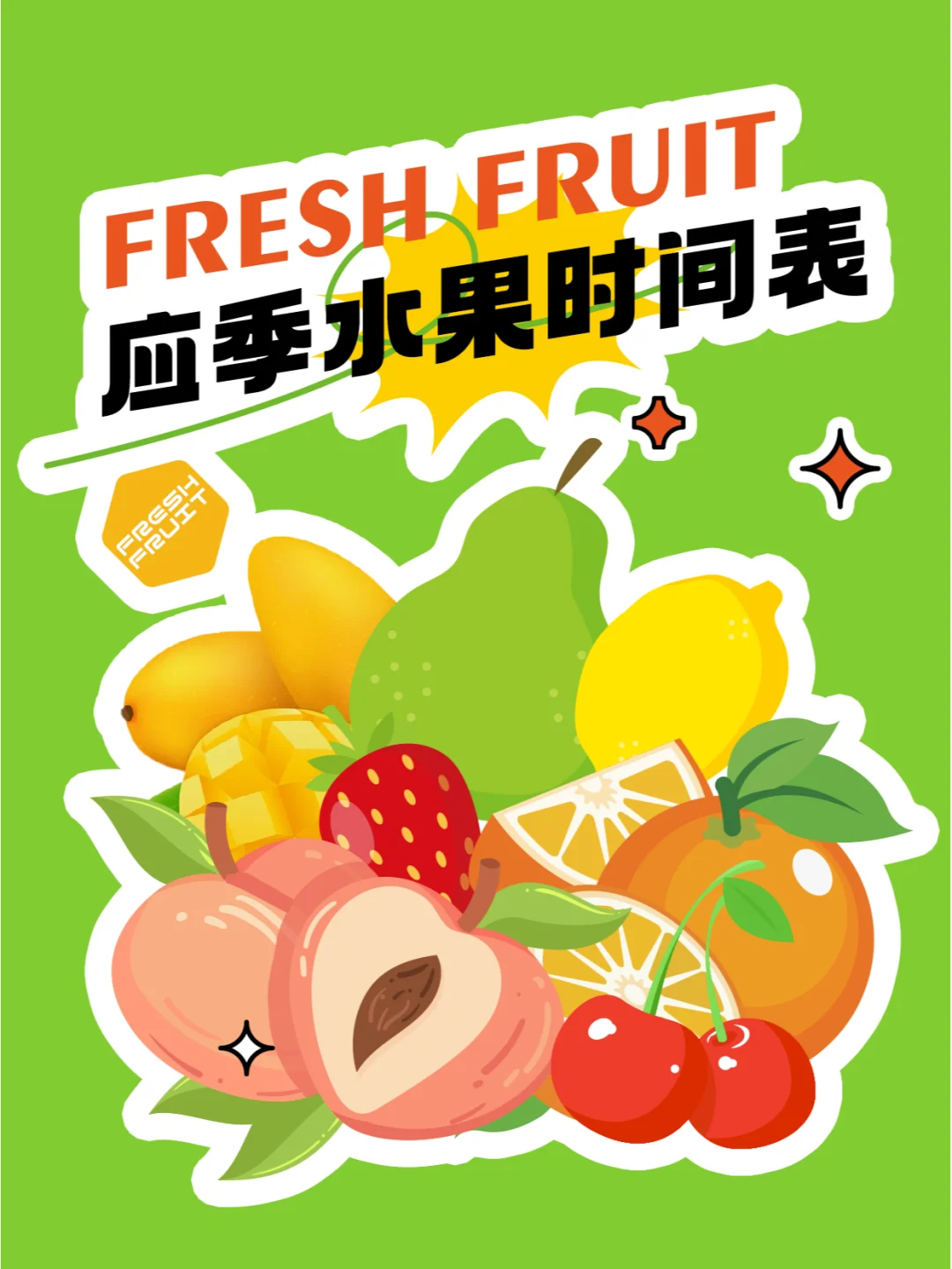 一篇搞懂！四季水果正确打开方式