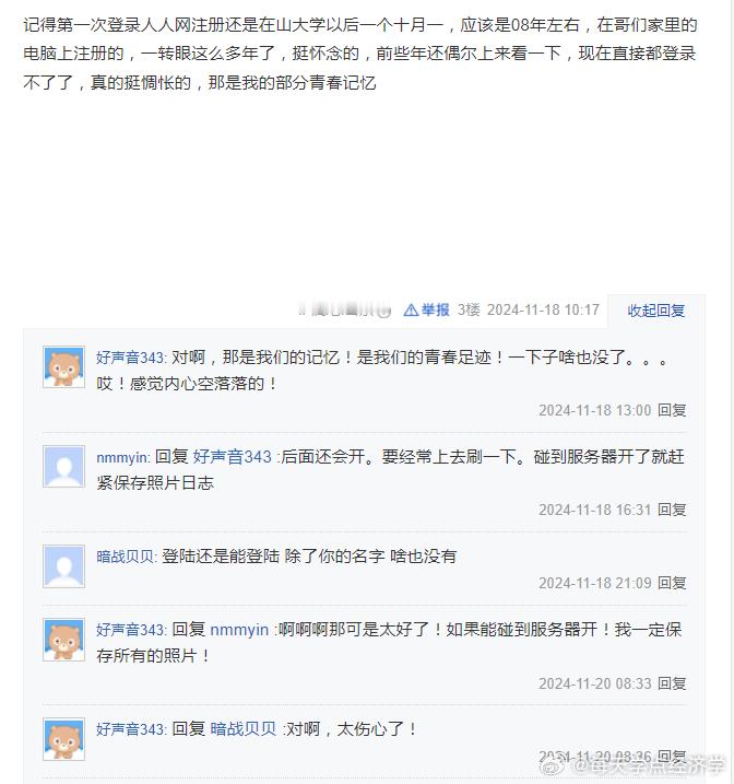 人人网已停止服务  又一时代的眼泪！不少80后90后，应该还记得，曾经风靡全国的