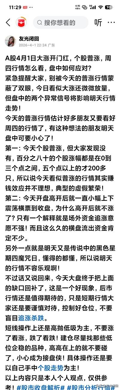4.2日午评，下午行情如何应对？昨晚上就发文说了今天行情要小心了，短线要做好风险