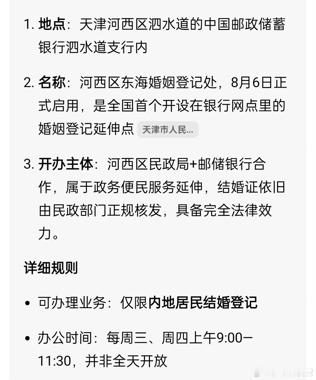 银行能办结婚证了想结婚的人，找不到民政局，但找得到银行，是这个想法吗？？去银行一