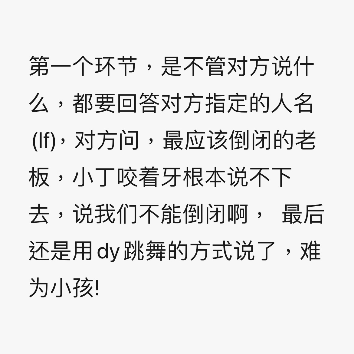 ：“最应该倒闭的老板是谁？”丁程鑫（捂脖子 伸手 wink） 