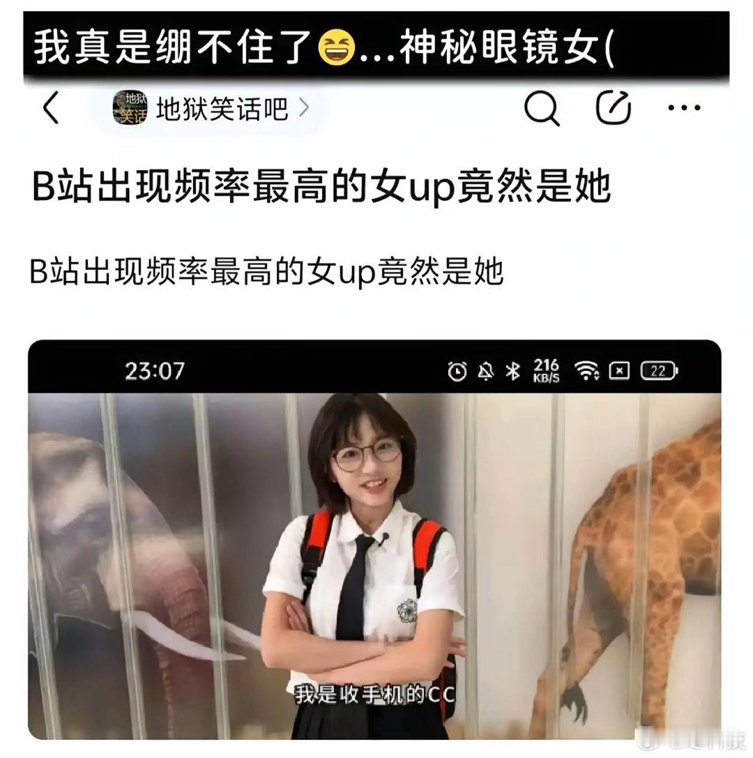 今年在B站感觉只要是转转广告就必有这个妹子，现在都叫她神秘眼镜女