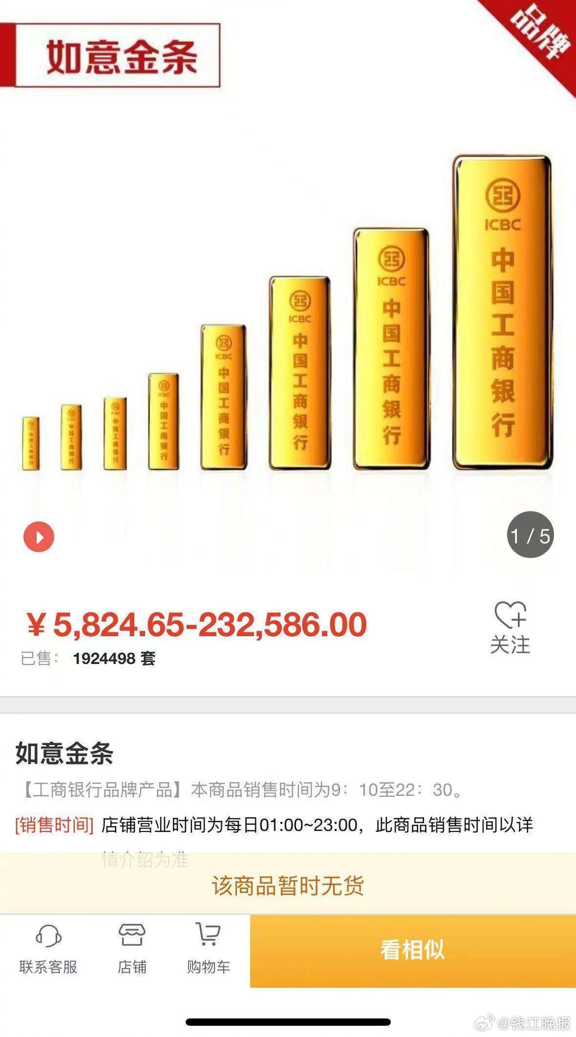 【#国有大行金条供应普遍告急#】#银行金条紧俏要靠抢了吗##杭州多家银行投资金条