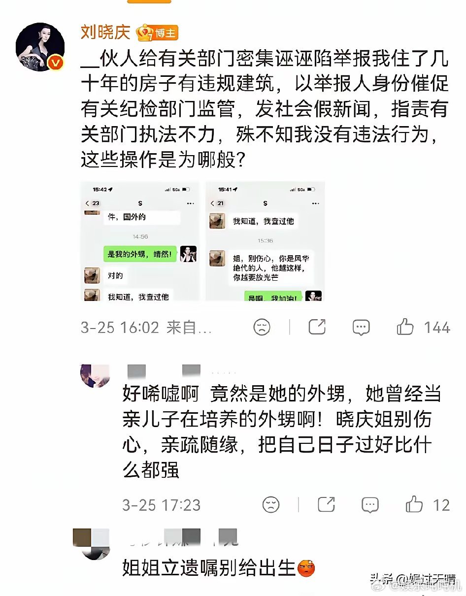 刘晓庆彻底心寒了！3月25日，有人造谣刘晓庆去世，还诬陷刘晓庆家里有违规建筑，刘
