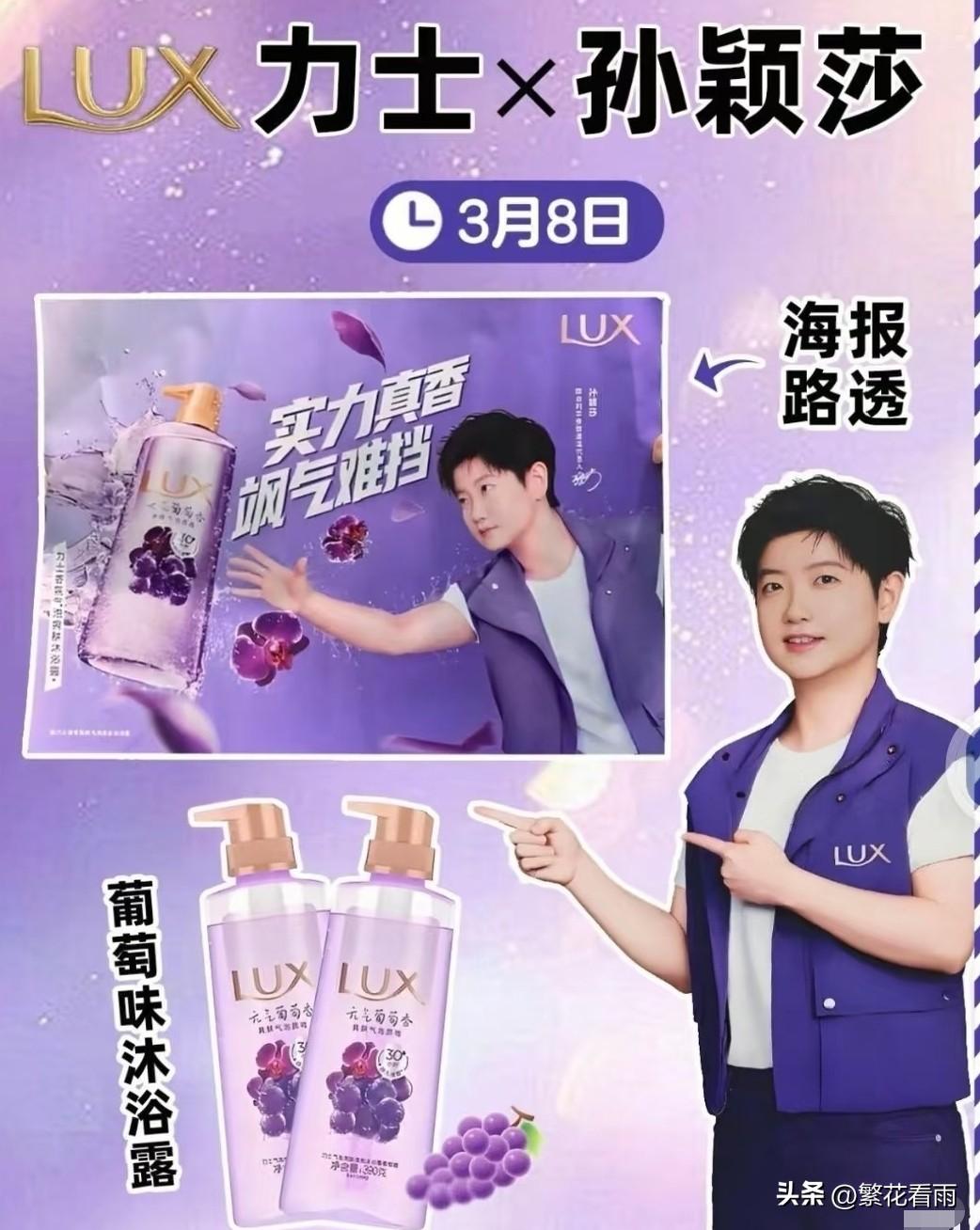 今天（3月8日）上午10点，力士正式官宣孙颖莎成为力士沐浴系列新合作伙伴，选在三