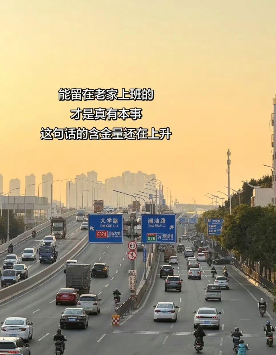 当你以为回县城老家是退路时[融化] ，其实是困难模式重开。
其实在老家的人才是真