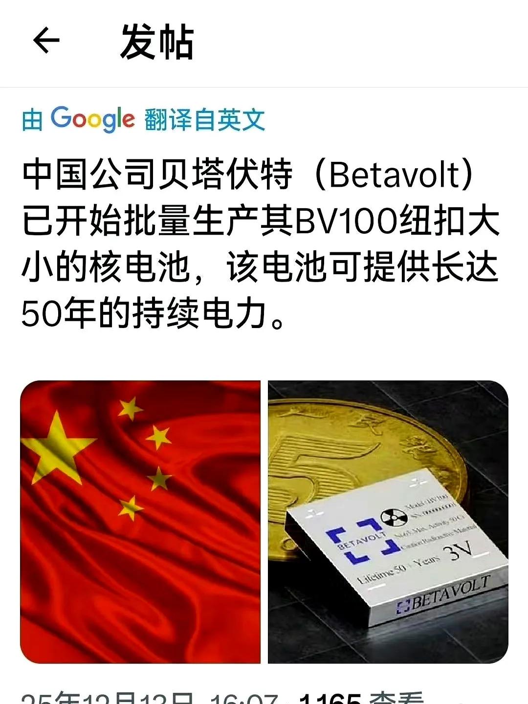 别再神化“核电池”！这不过是换了皮的老技术！
 
中国公司量产的BV100核电池