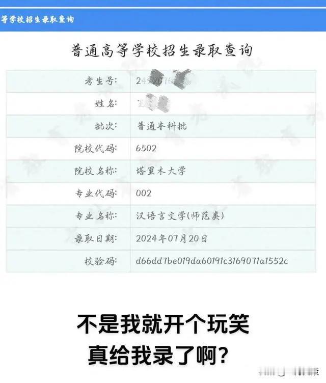 2024年7月22日，吉林一考生填报志愿，本想着开个玩笑，报了个新疆塔里木大学作